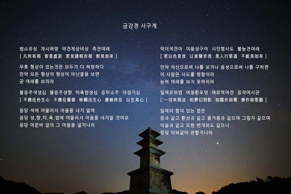 금강경 사구게