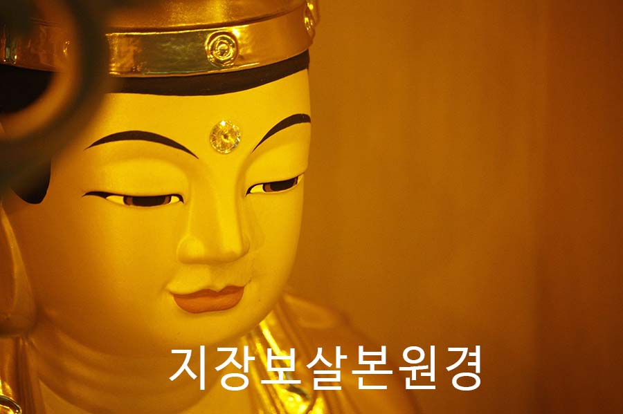 지장보살본원경 전문(全文) .